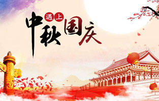 最近幾天，2020年國(guó)慶、中秋是同一天的消息就上了熱搜，不少人在驚嘆于這一難得的日子，也有人在查詢2020國(guó)慶中秋同一天是幾月幾號(hào)，更有了去搜索中秋節(jié)國(guó)慶節(jié)同一天的原因是什么？據(jù)小編所知，國(guó)慶中秋同一天是存在的，而且隔一段時(shí)間就會(huì)發(fā)生一次，那么國(guó)慶節(jié)和中秋節(jié)多少年重合一次呢?和旗正電氣小編一起去探討下吧。