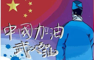 新年伊始，就遇到了新型冠狀病毒肺炎。這個可惡的家伙讓人們面臨艱難和考驗。疫情就是命令,防控就是責(zé)任?？箵粢咔椤憬煺姎馀c你同在！